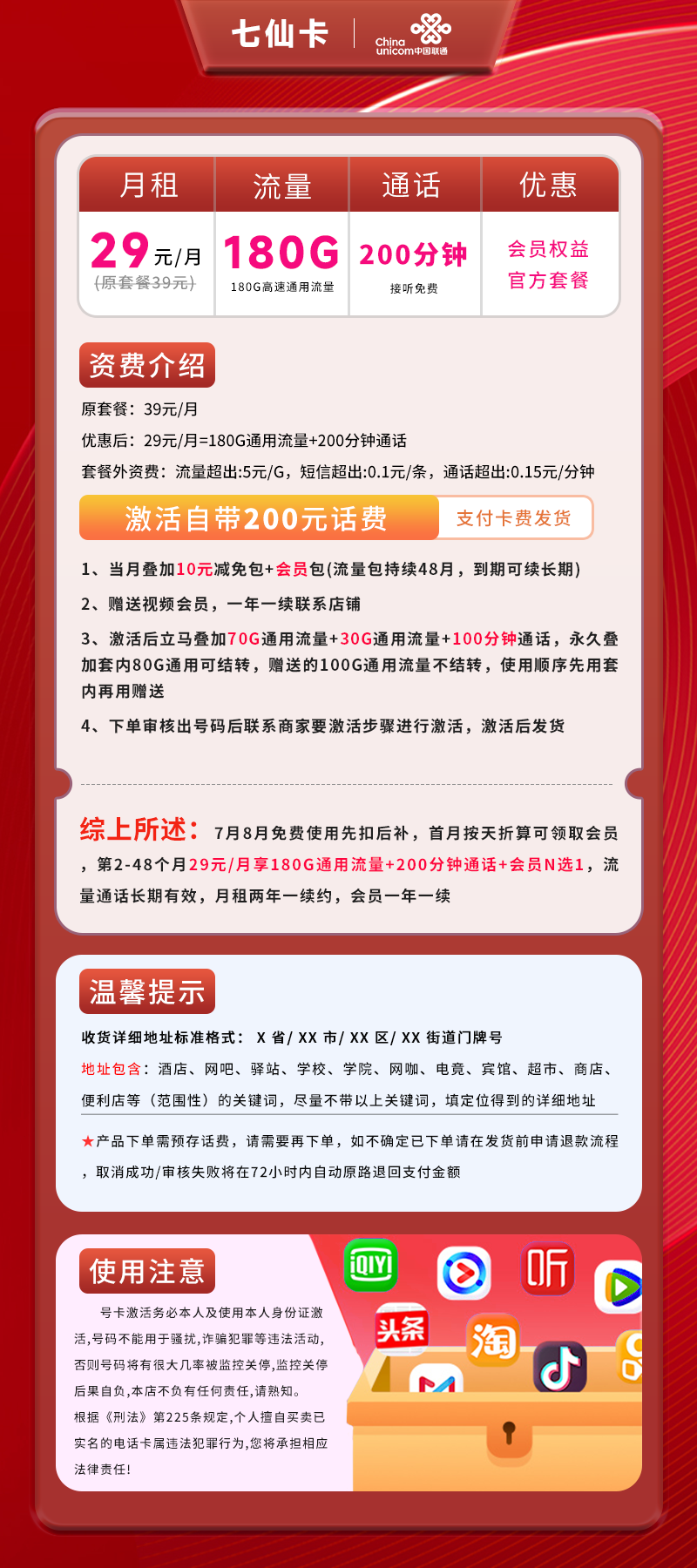 联通七仙卡【全国】详情