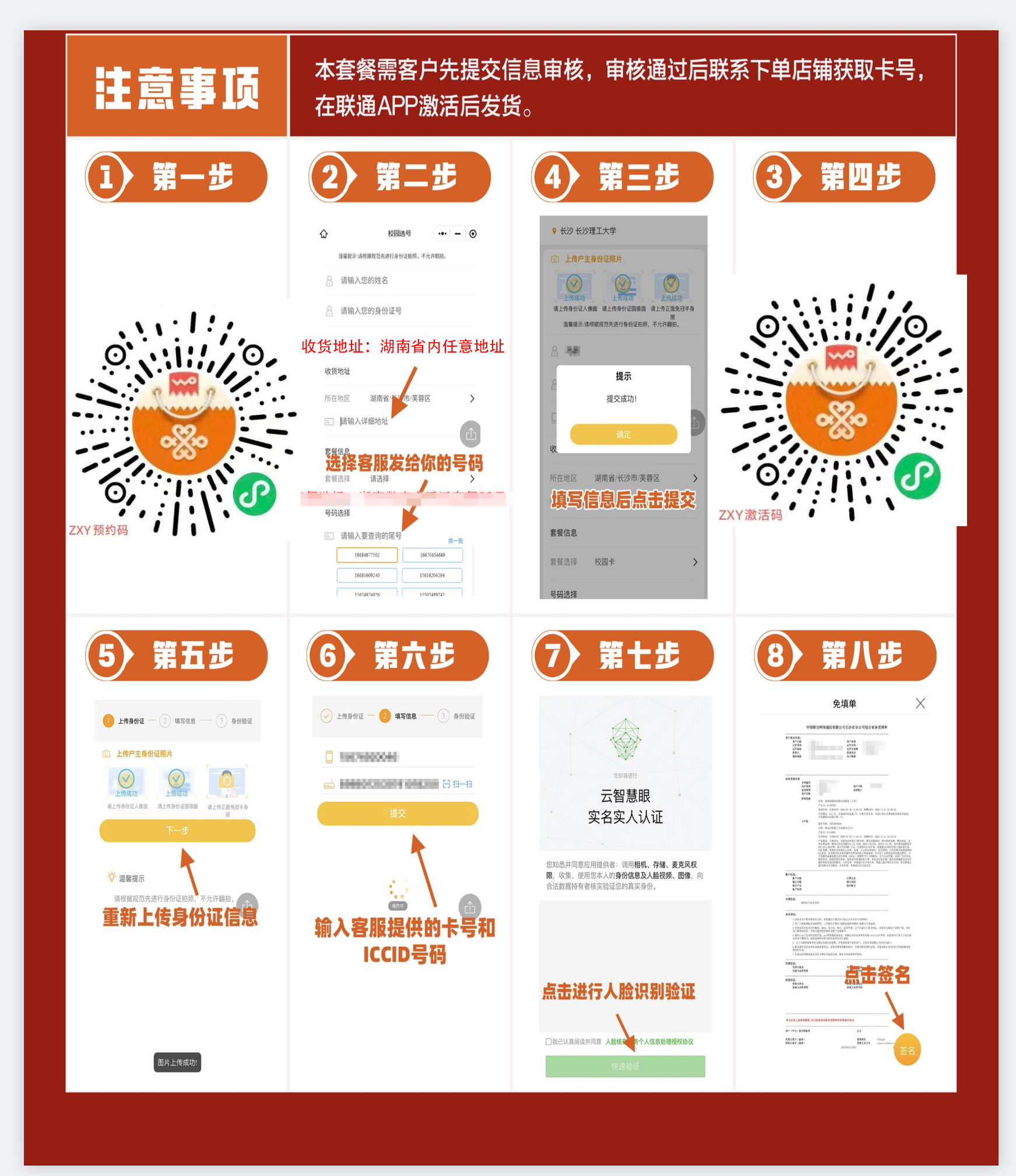 联通七仙卡【全国】详情