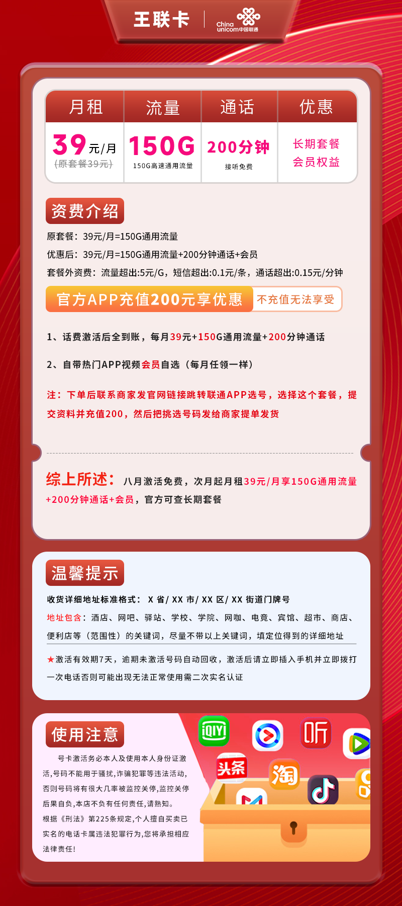 联通王联卡【全国】详情