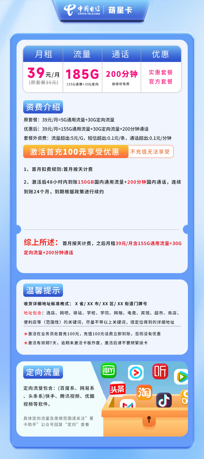 电信葫星卡【仅发湖北】详情