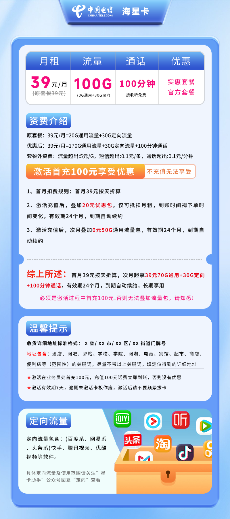 电信海星卡【仅发湖南】详情