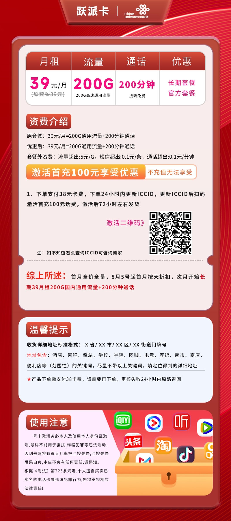 联通跃派卡D【全国】详情