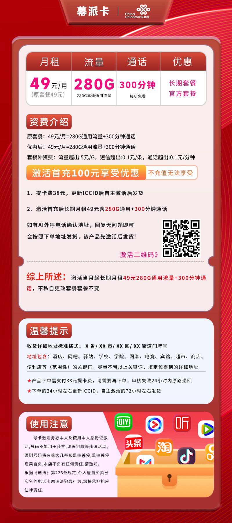 联通幕派卡A【全国】详情