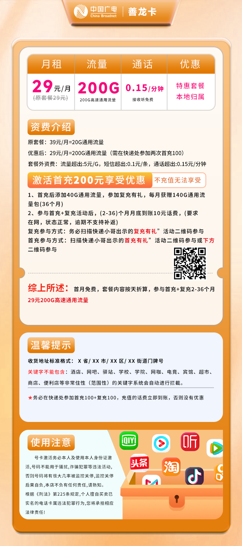 广电善龙卡B【18-60周岁】详情