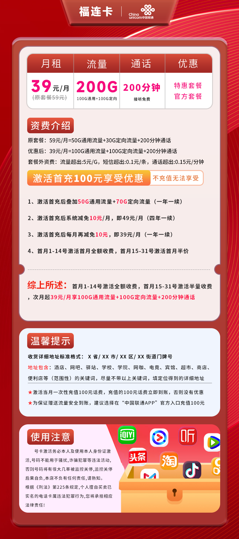 联通福连卡【仅发福建】详情
