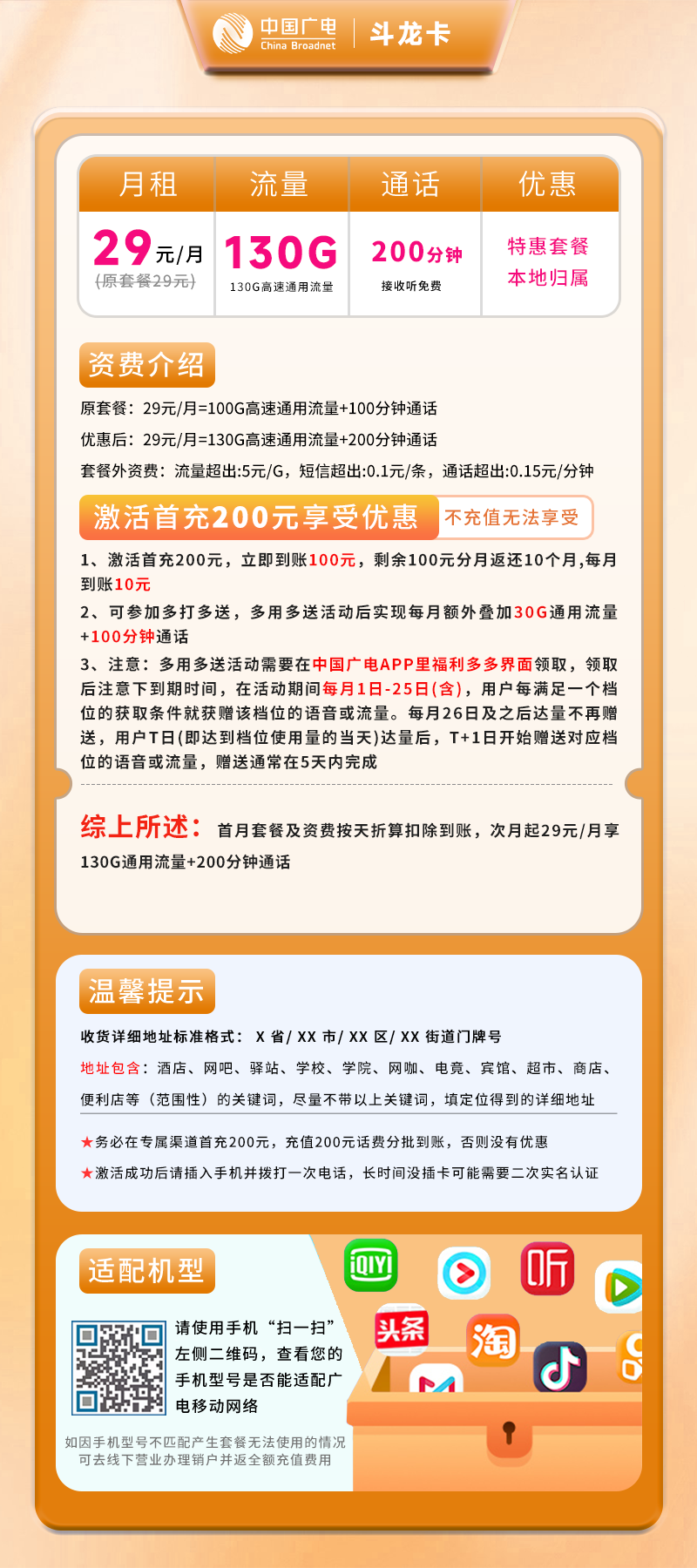 广电斗龙卡【仅发福建】详情