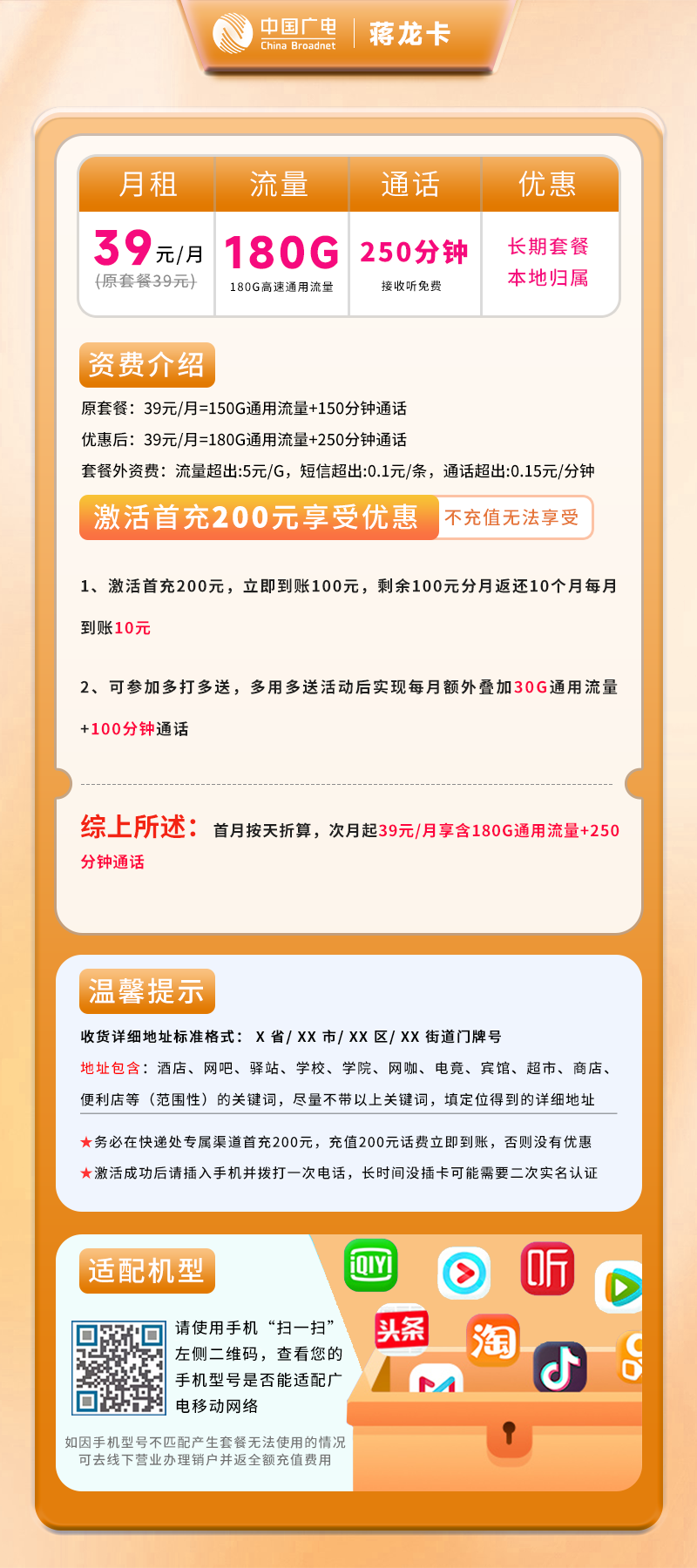 广电蒋龙卡【仅发福建】详情