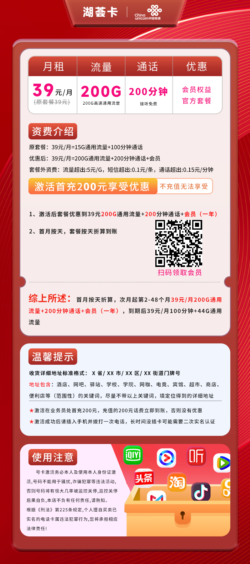 联通湖荟卡【仅发武汉】详情