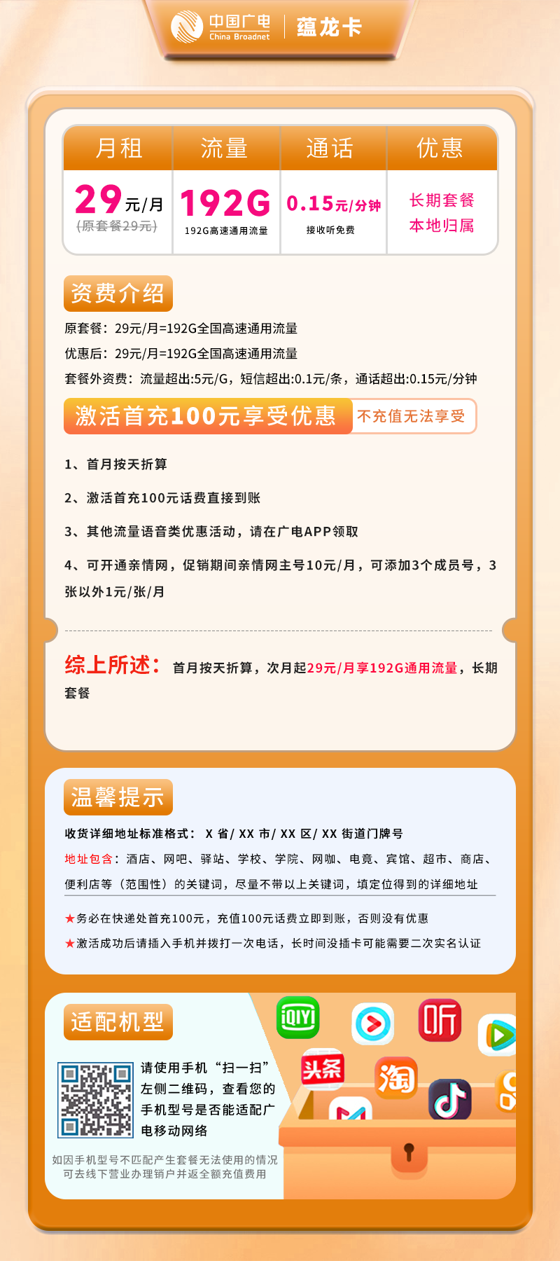 广电蕴龙卡【仅发广西】详情