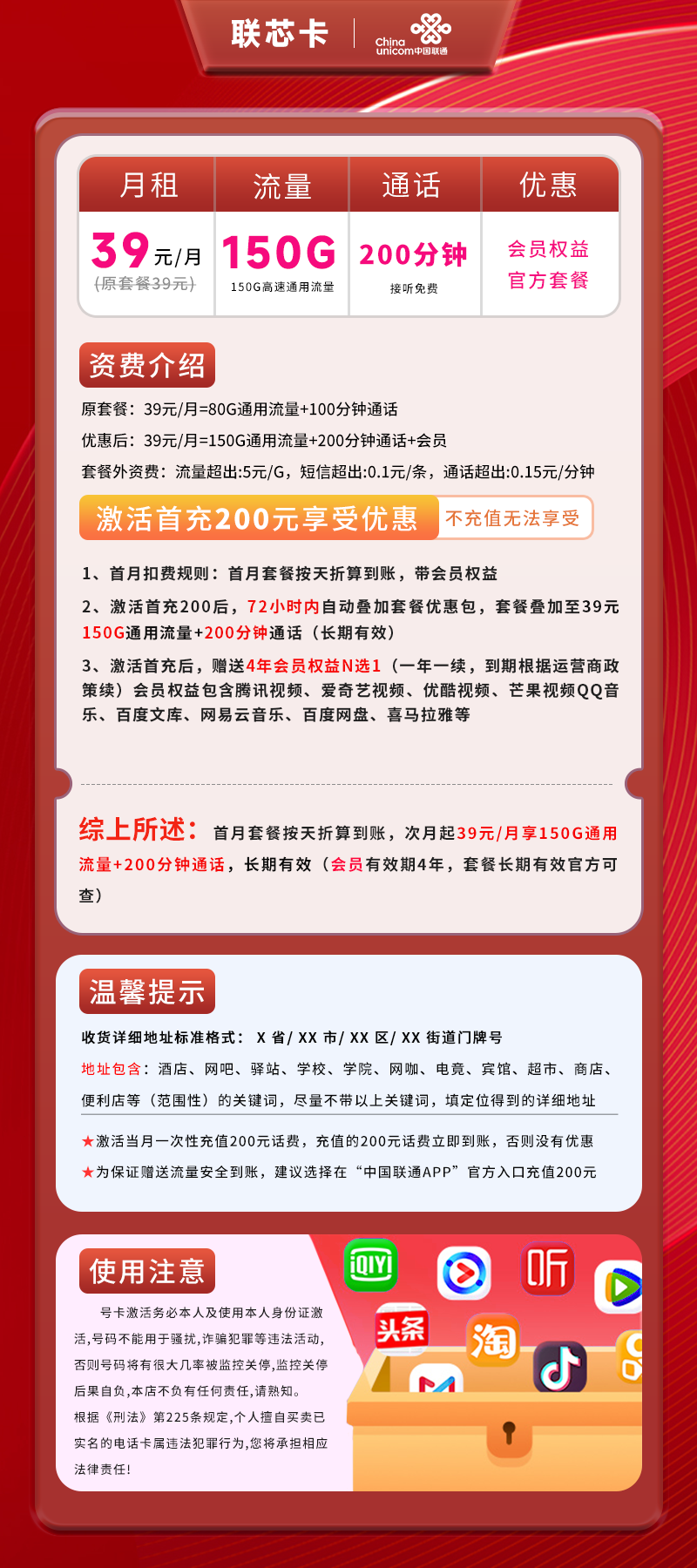 联通联芯卡D【仅发湖南】详情