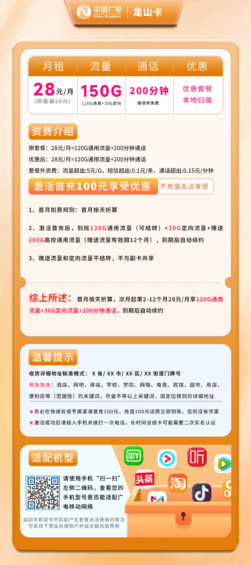 广电龙山卡【仅发陕西】详情