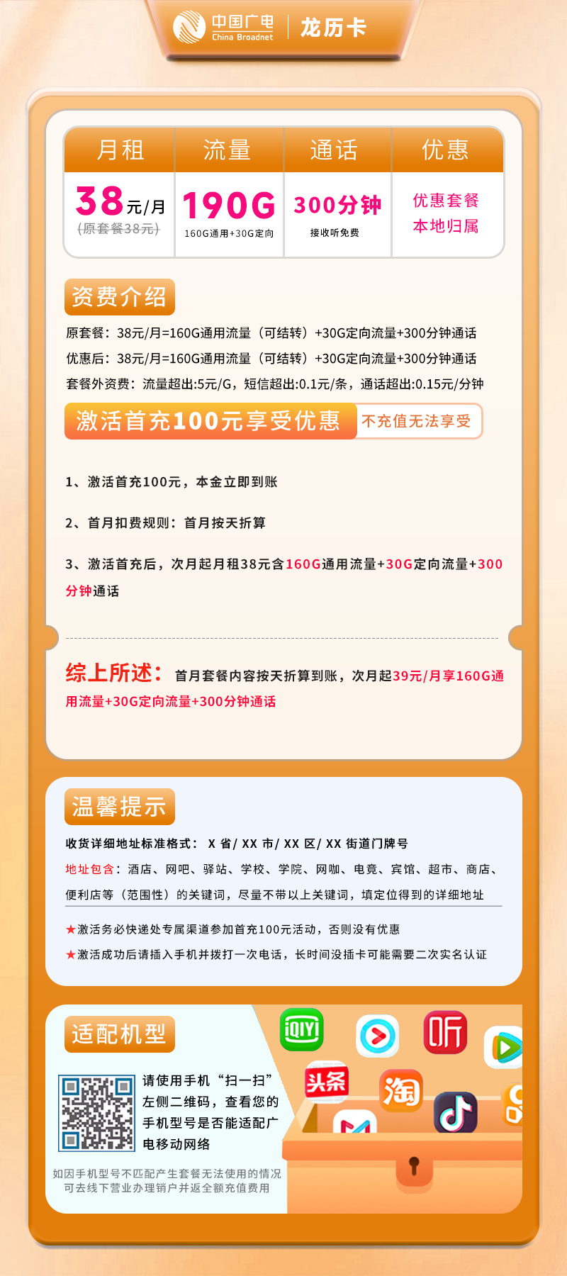 广电龙历卡【仅发陕西】详情