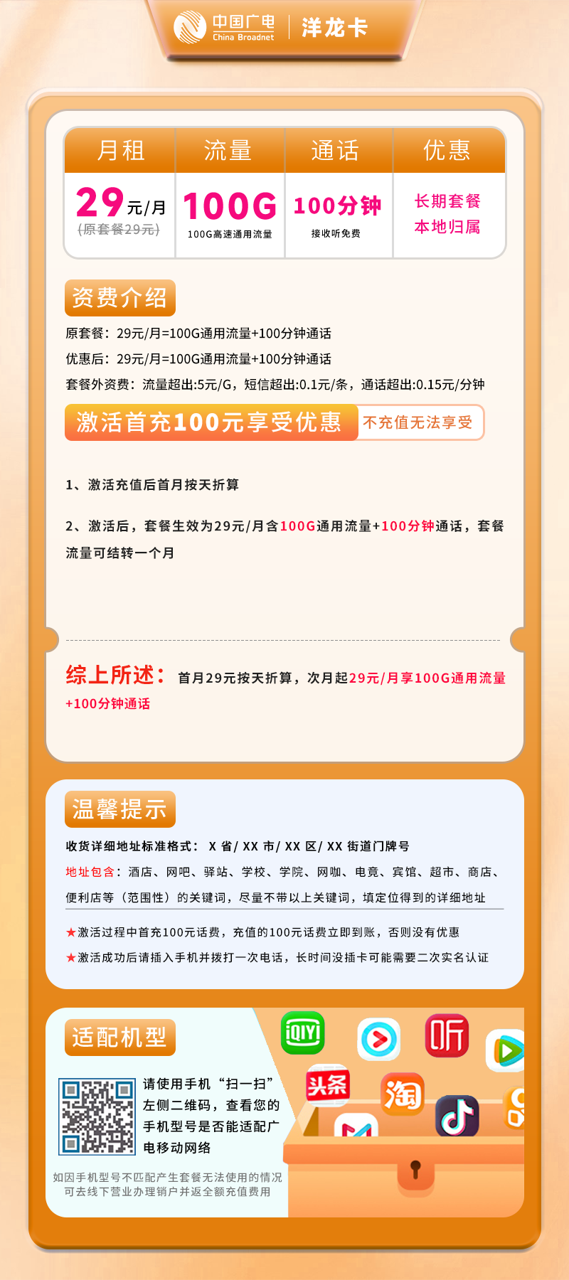 广电洋龙卡【仅发陕西】详情