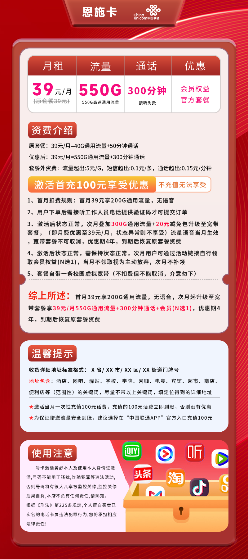 联通恩施卡B【仅发四川】详情