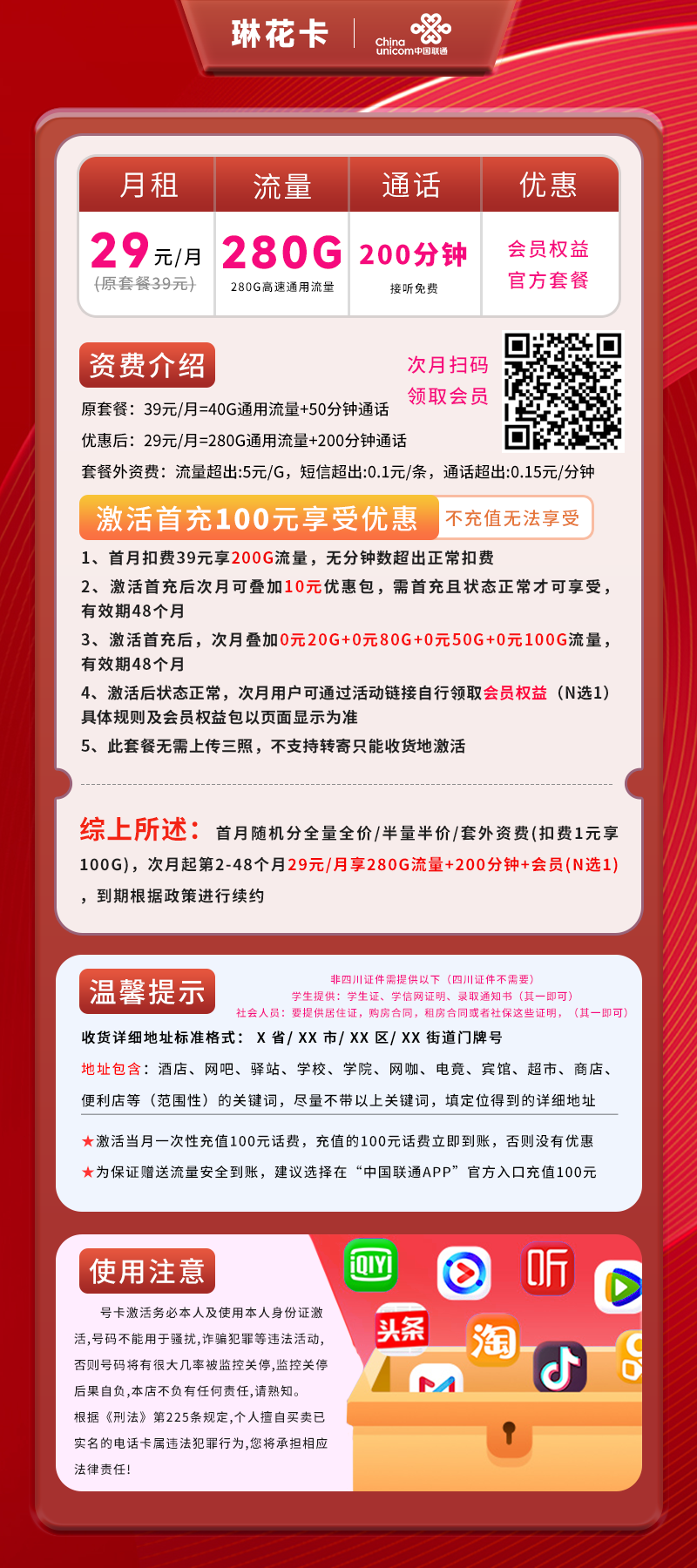 联通琳花卡【仅发四川】详情