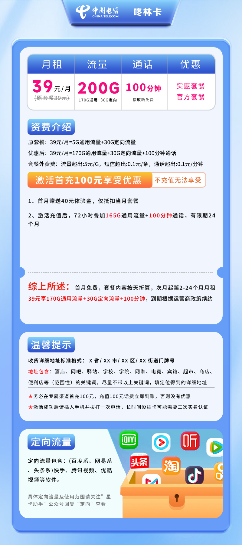 电信咚林卡C【仅发广东】详情