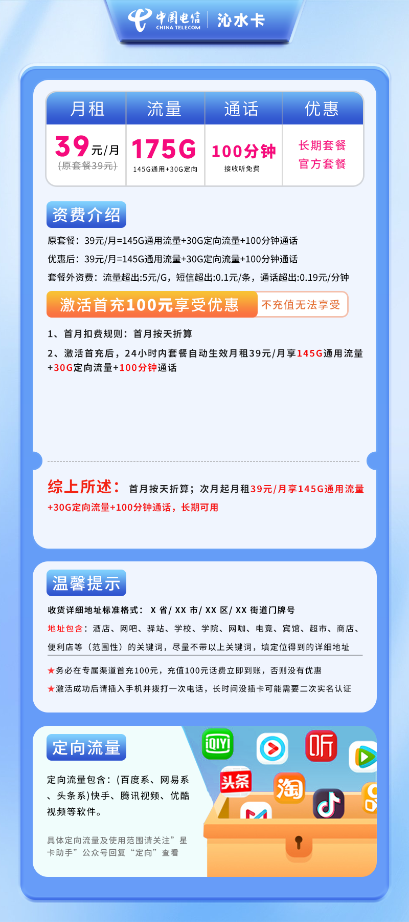 电信沁水卡【江西南昌/赣州/上饶 /宜春/九江/ 吉安】详情