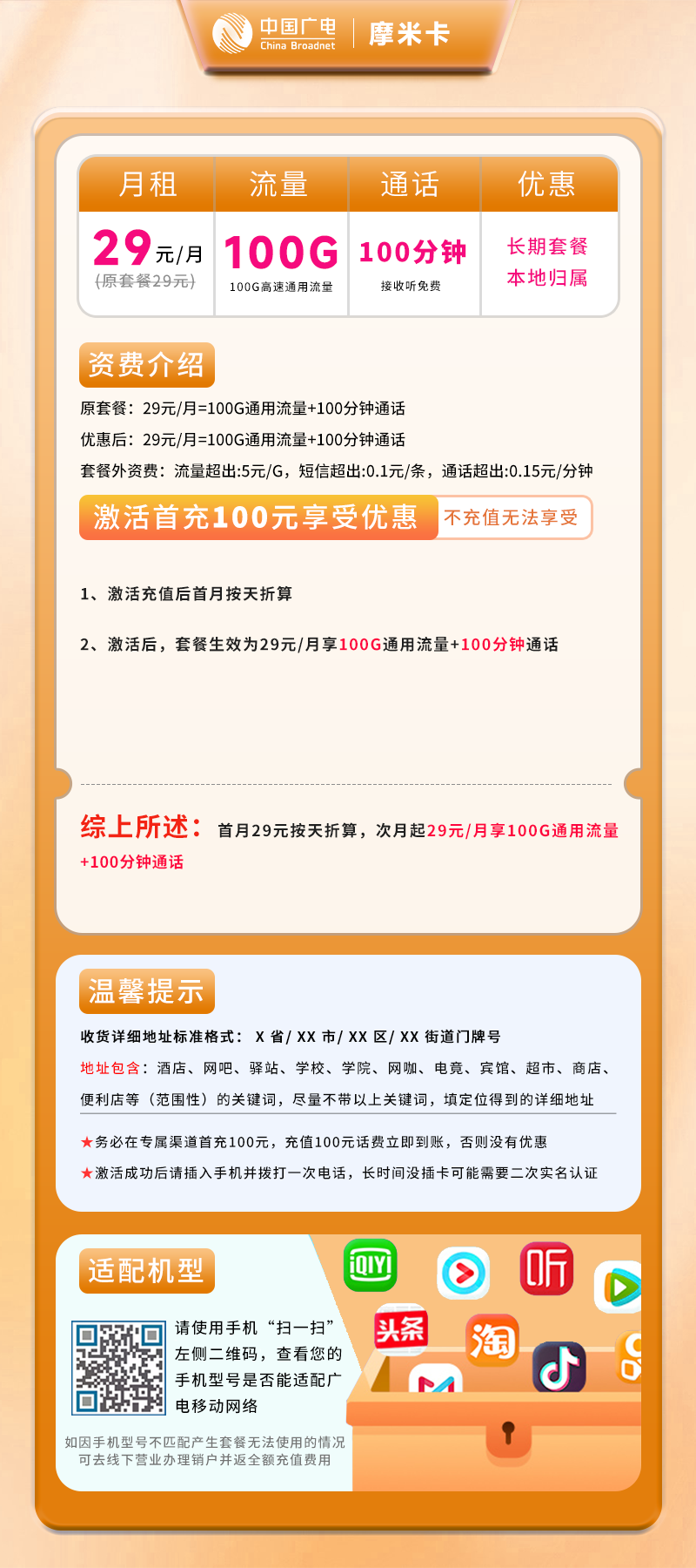广电摩龙卡【仅发四川】详情