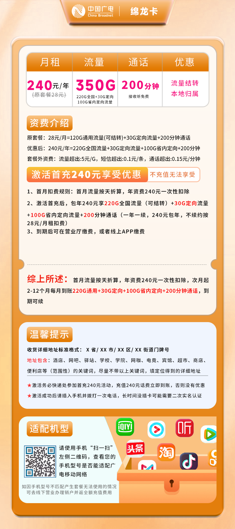 广电绵龙卡【仅发四川】详情
